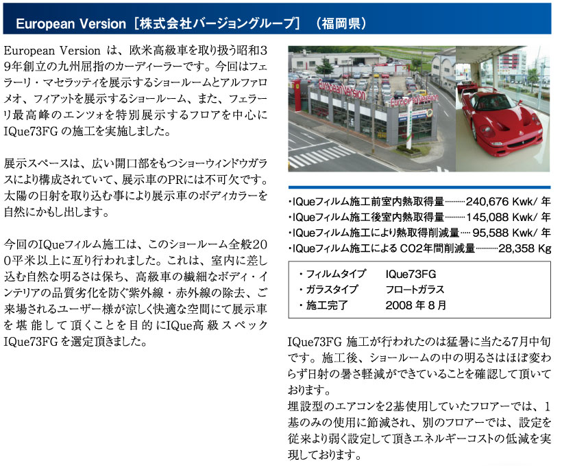 EuropeanVersion(株式会社バージョングループ)