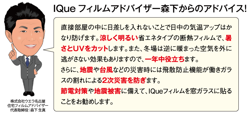 フィルムアドバイザーからのアドバイス